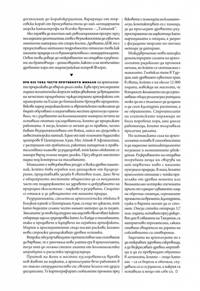 National Geographic България Ноември/2021