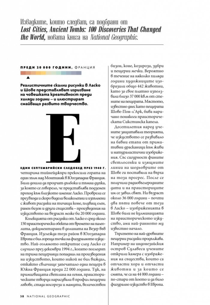 National Geographic България Ноември/2021