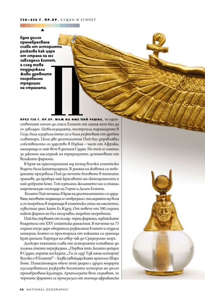 National Geographic България Ноември/2021