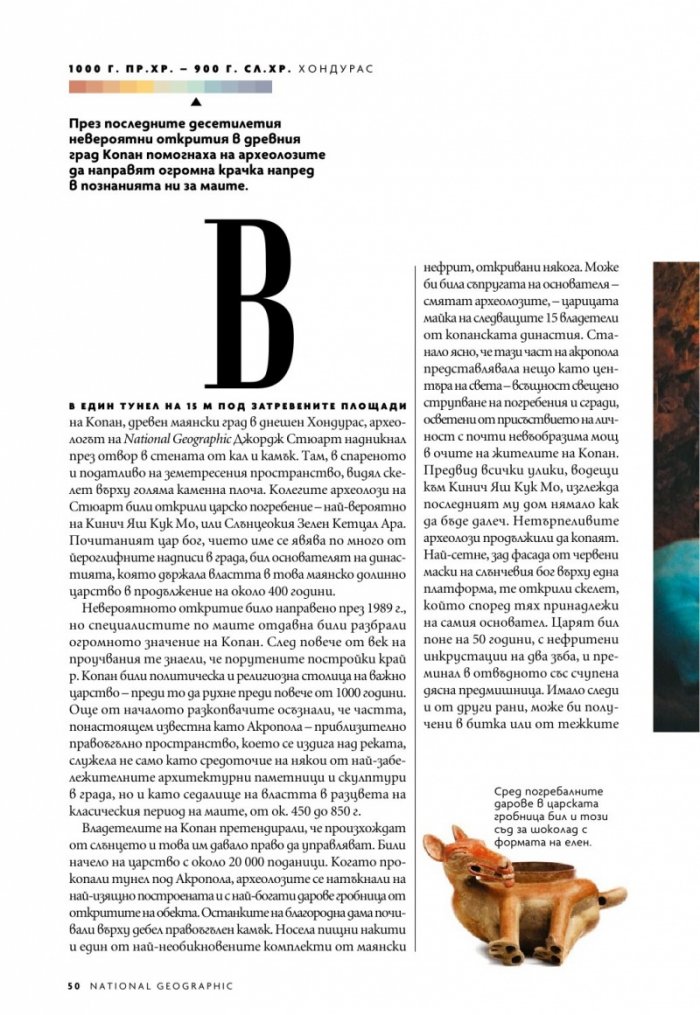 National Geographic България Ноември/2021