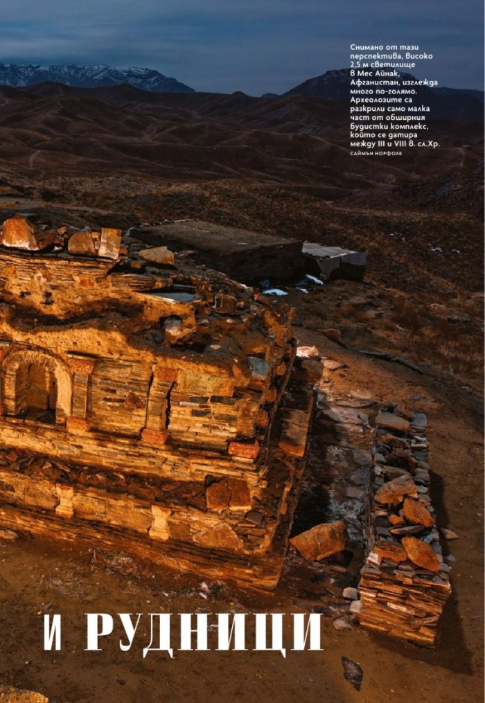 National Geographic България Ноември/2021