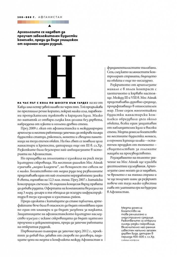 National Geographic България Ноември/2021