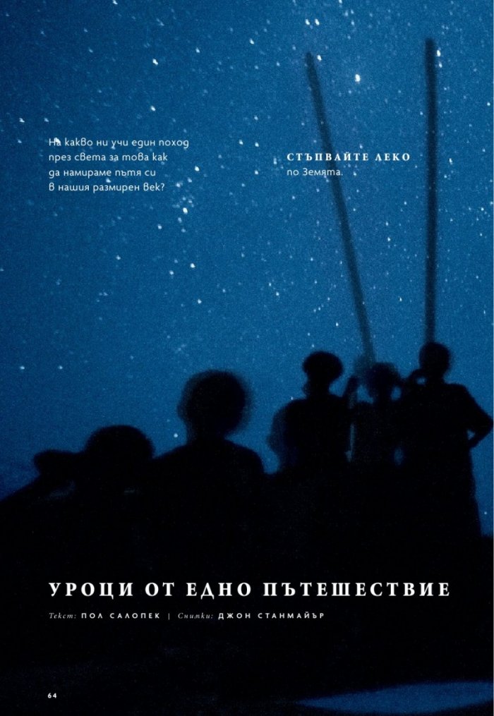 National Geographic България Ноември/2021