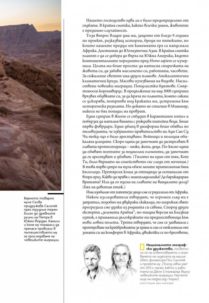 National Geographic България Ноември/2021