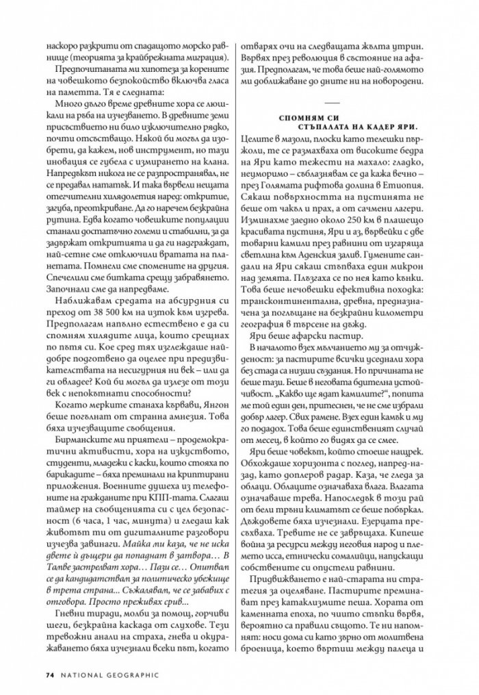 National Geographic България Ноември/2021