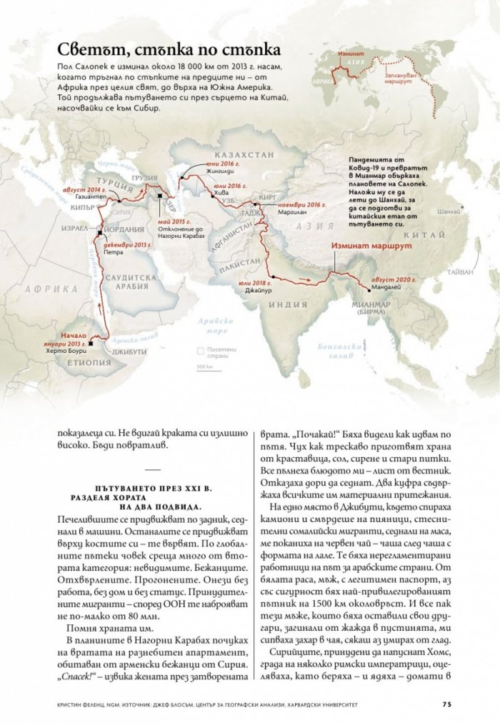 National Geographic България Ноември/2021
