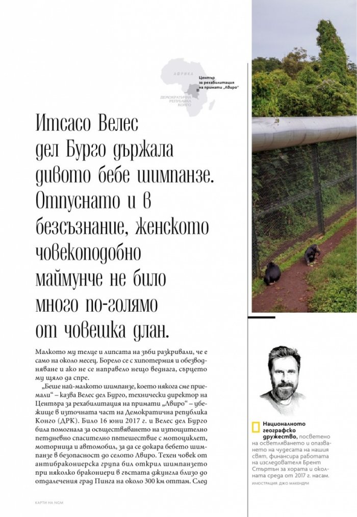 National Geographic България Ноември/2021