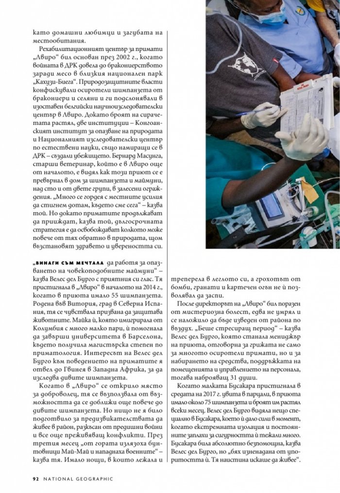 National Geographic България Ноември/2021