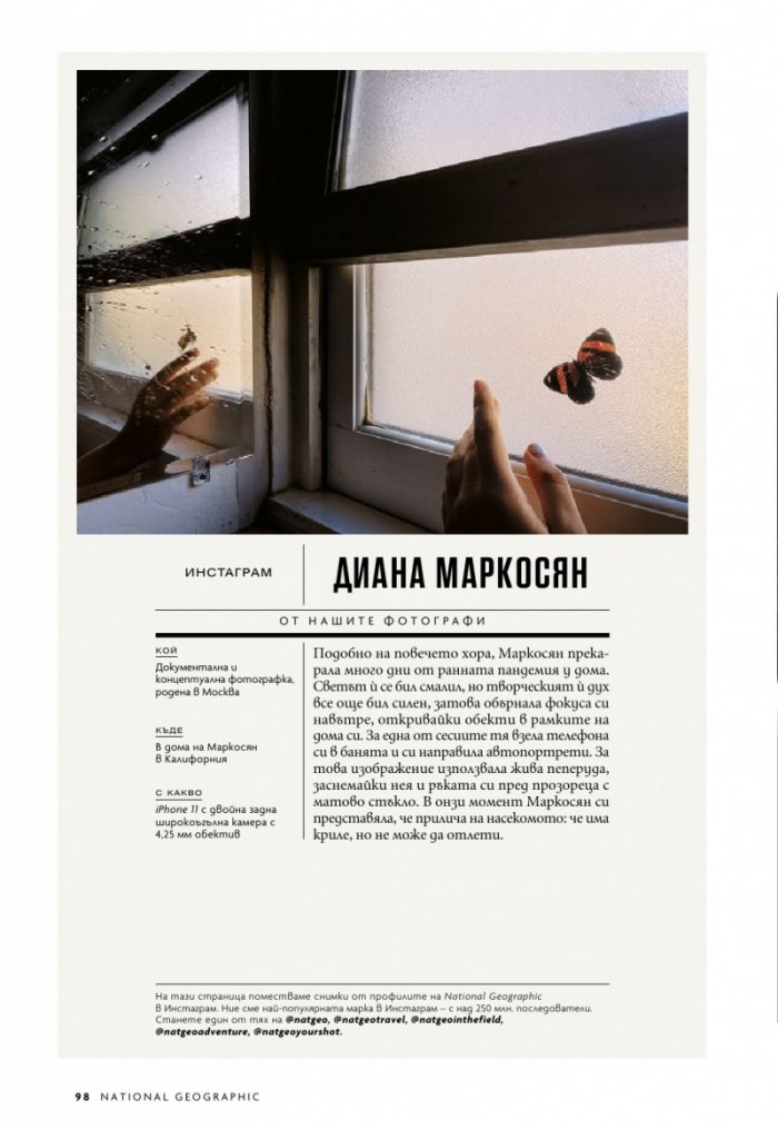 National Geographic България Ноември/2021