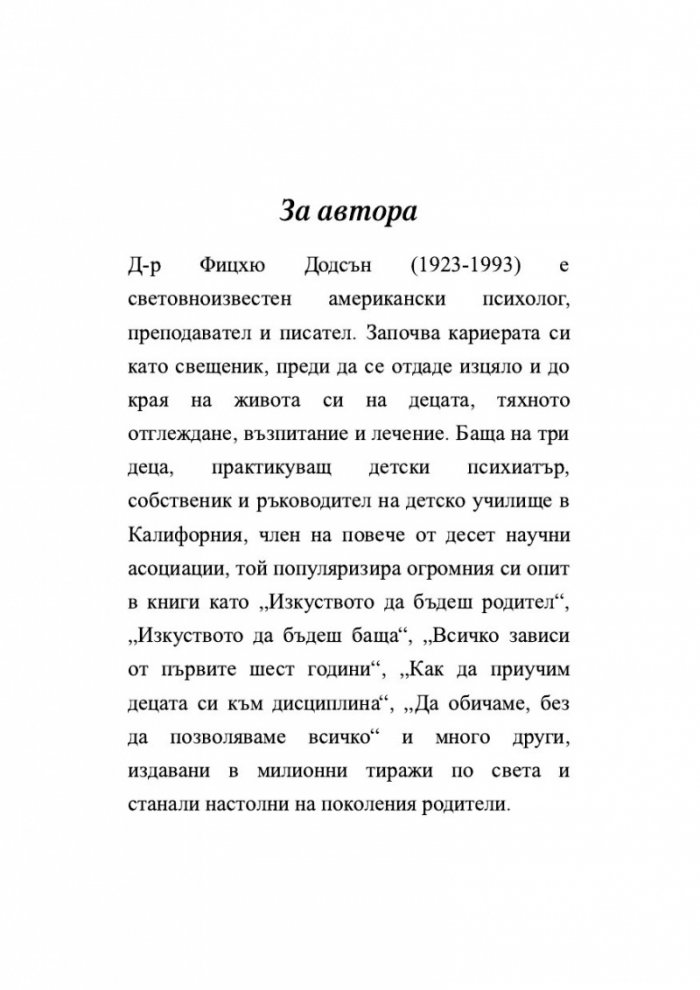 Изкуството да бъдеш родител