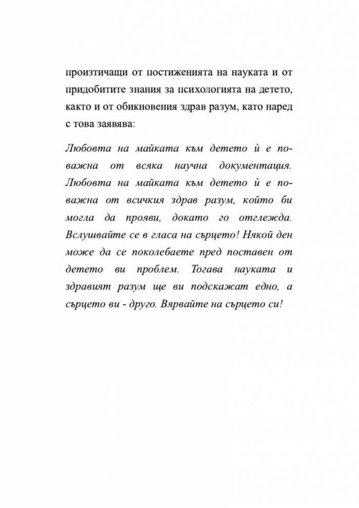 Изкуството да бъдеш родител