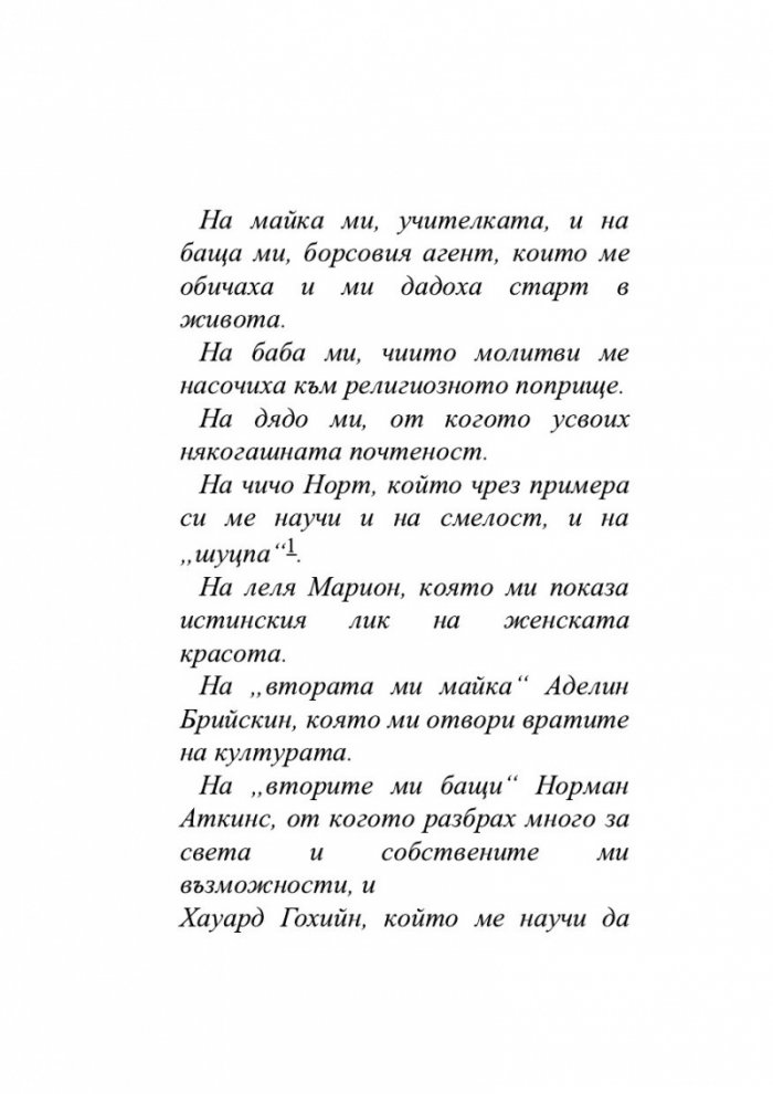 Изкуството да бъдеш родител
