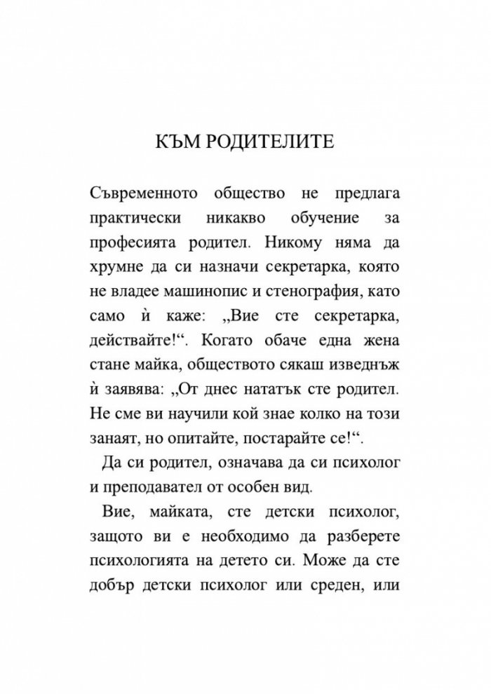 Изкуството да бъдеш родител