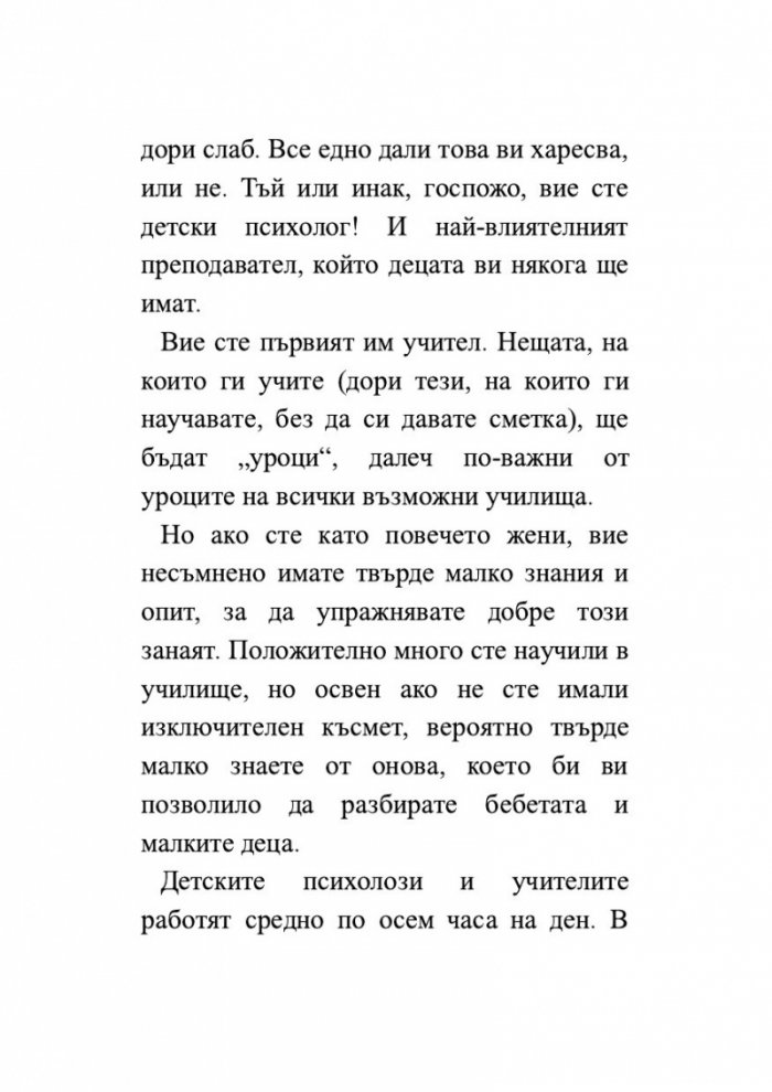 Изкуството да бъдеш родител