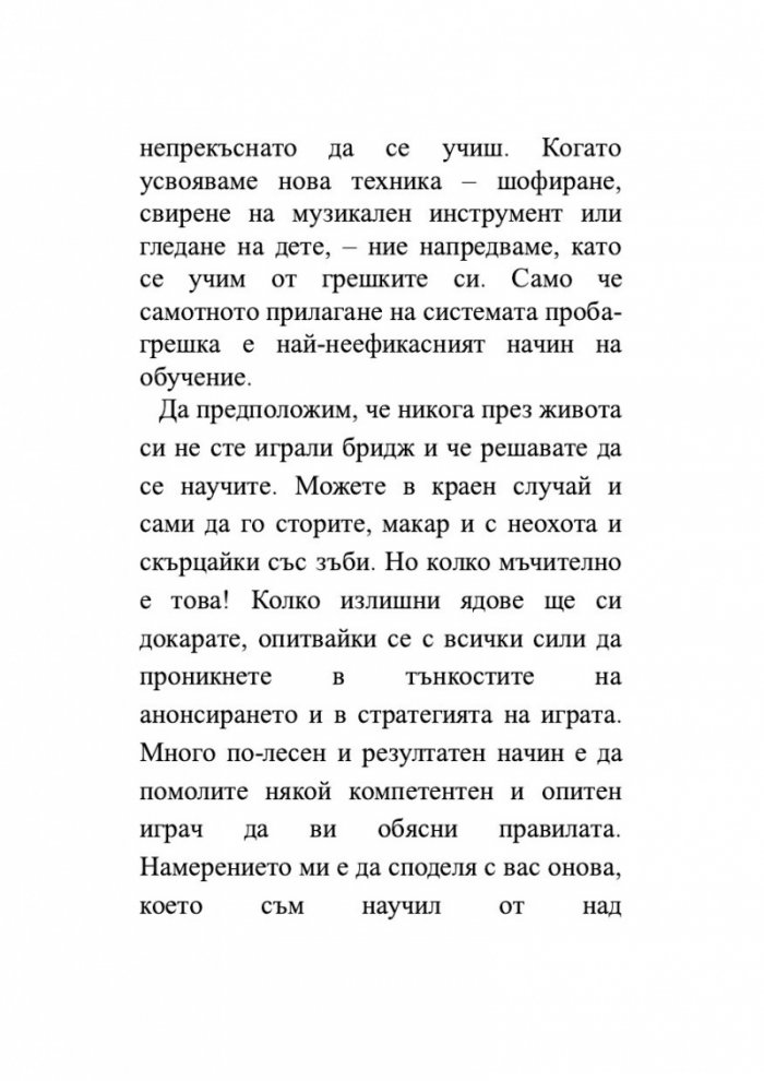Изкуството да бъдеш родител