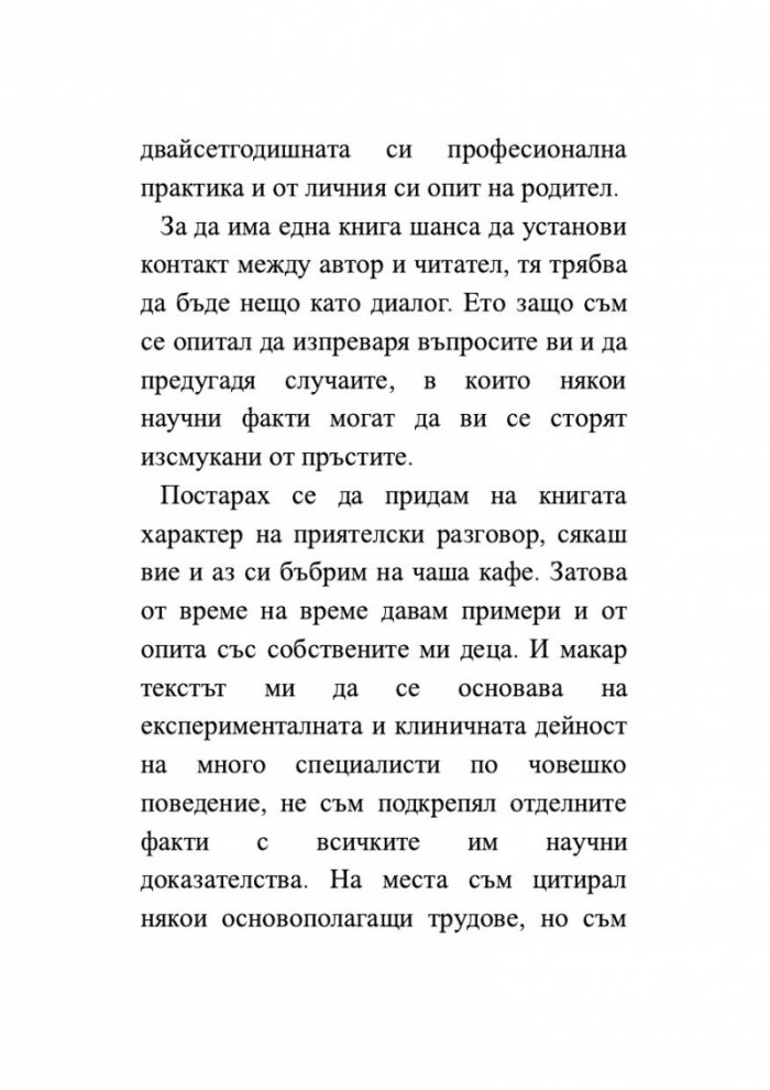 Изкуството да бъдеш родител