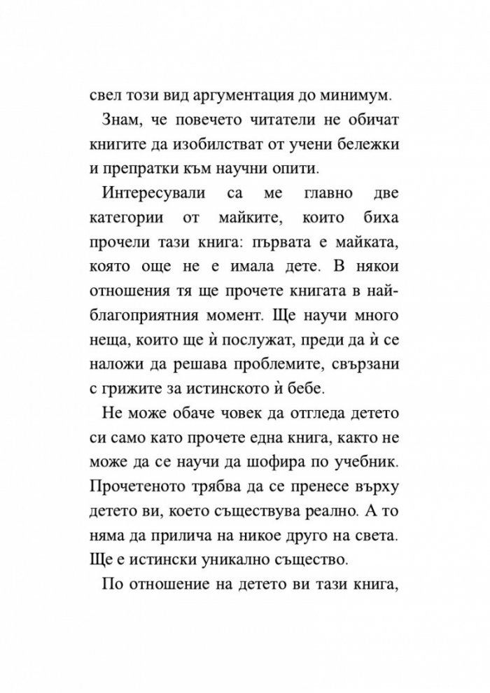 Изкуството да бъдеш родител