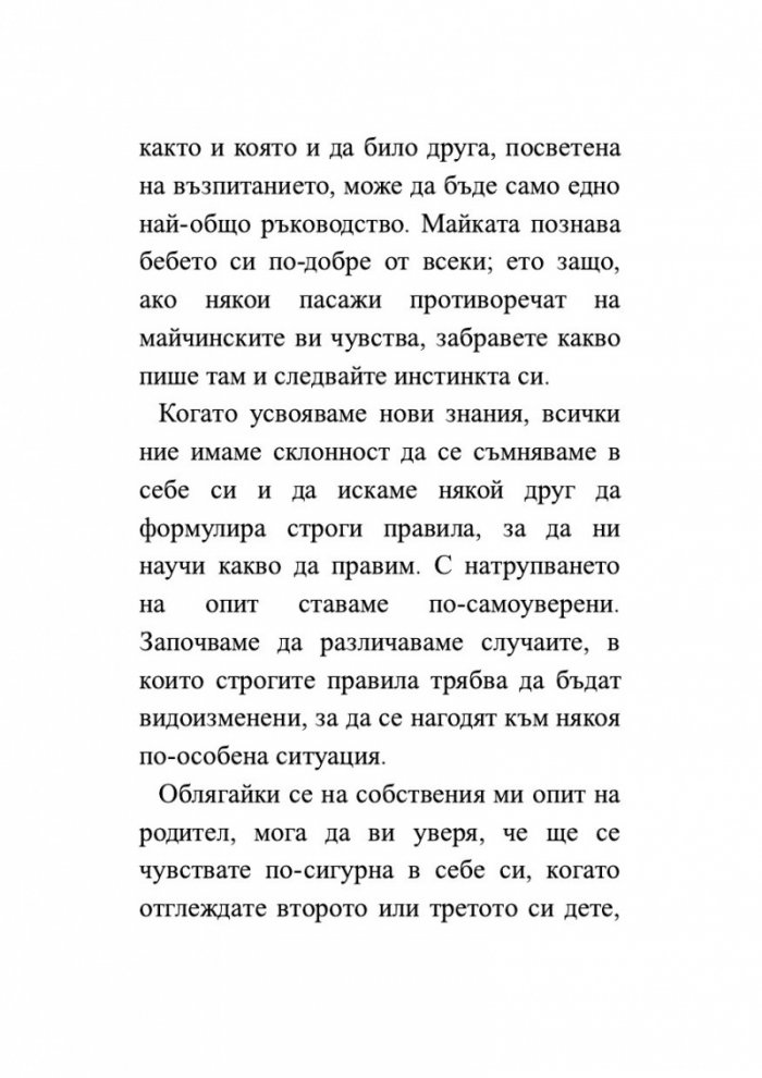 Изкуството да бъдеш родител