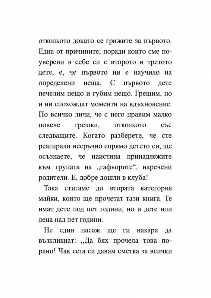 Изкуството да бъдеш родител