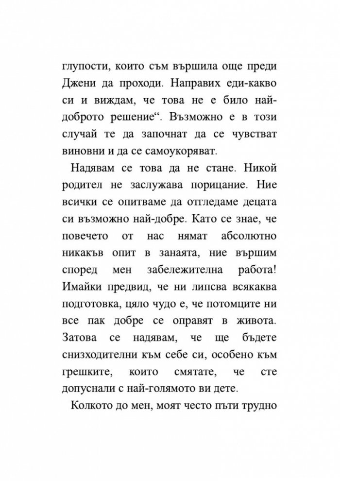 Изкуството да бъдеш родител