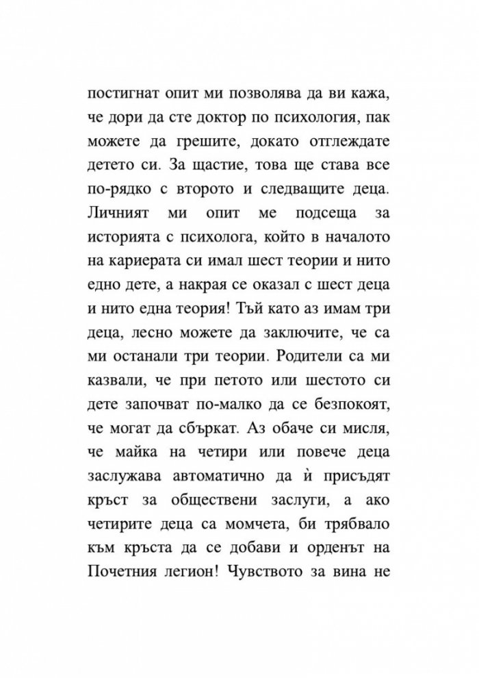 Изкуството да бъдеш родител