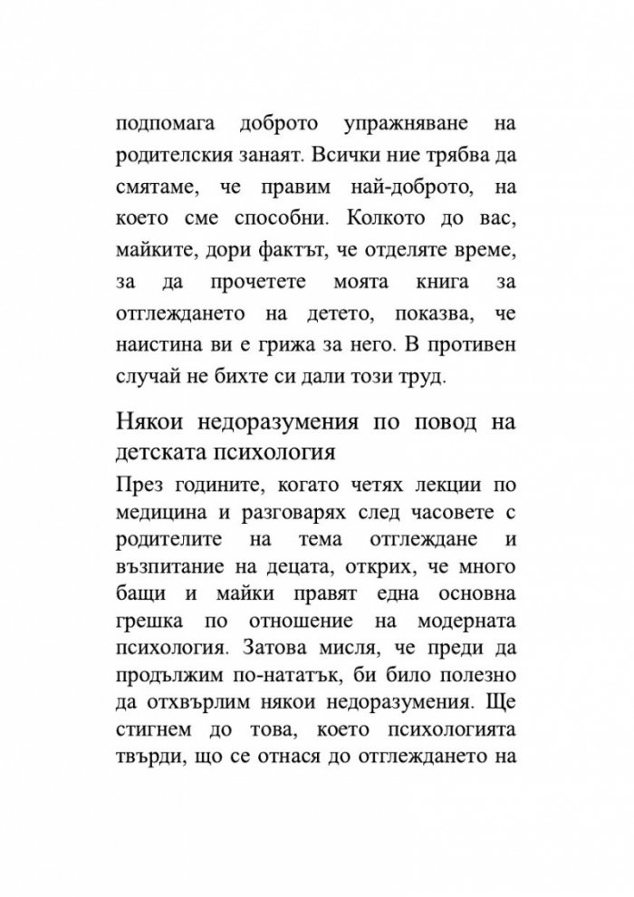 Изкуството да бъдеш родител