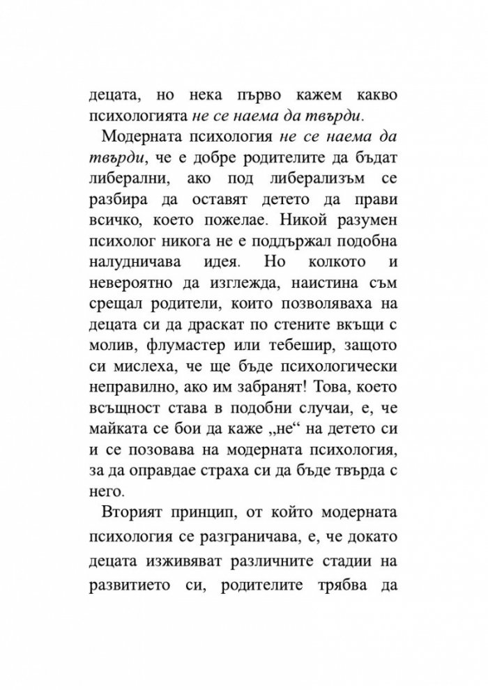 Изкуството да бъдеш родител