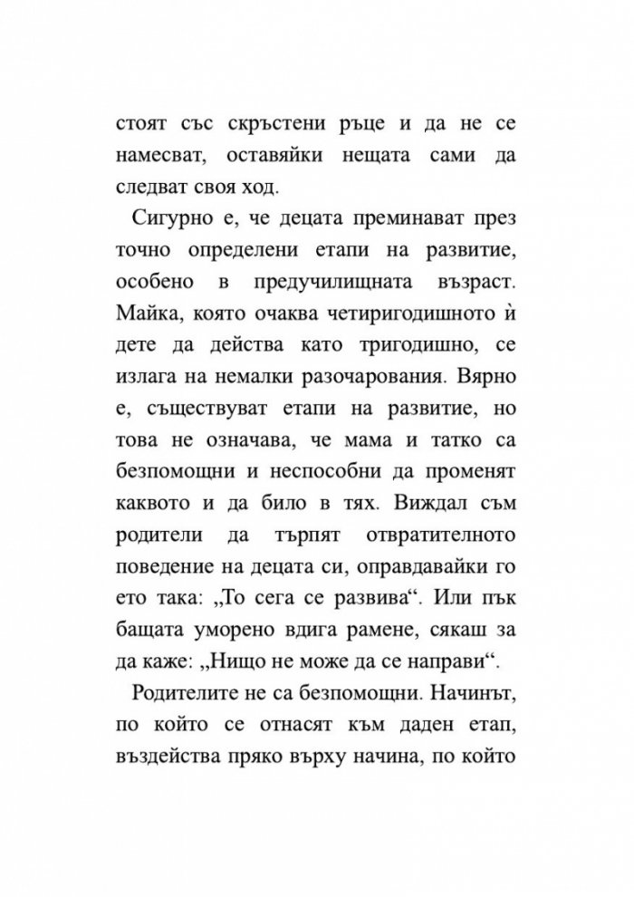 Изкуството да бъдеш родител