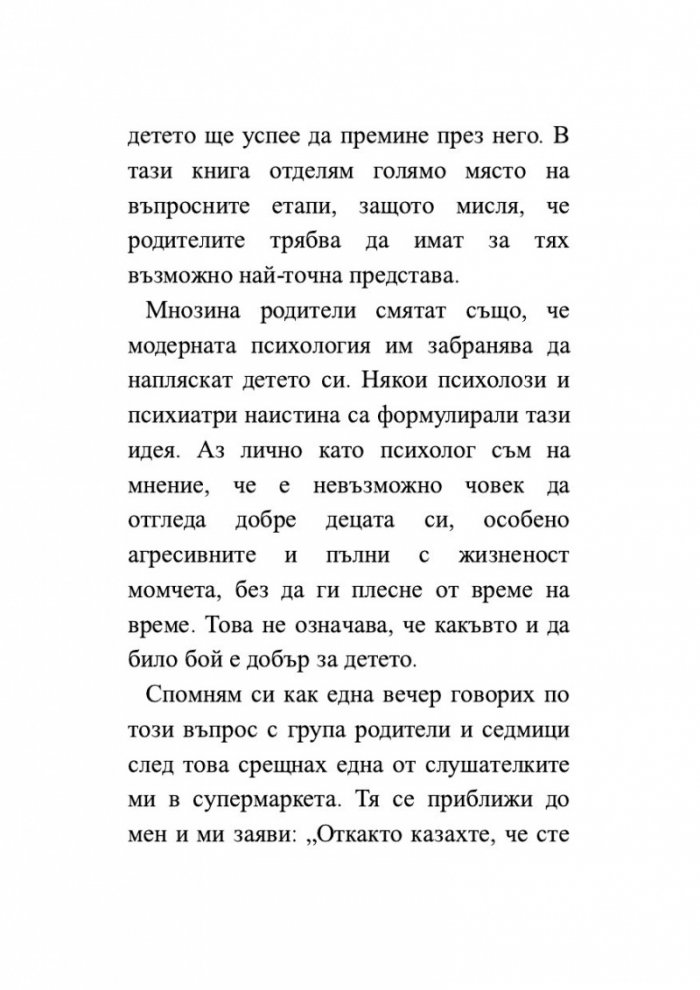 Изкуството да бъдеш родител
