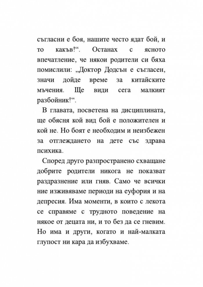 Изкуството да бъдеш родител