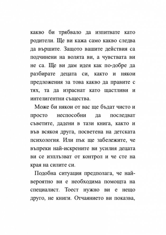 Изкуството да бъдеш родител