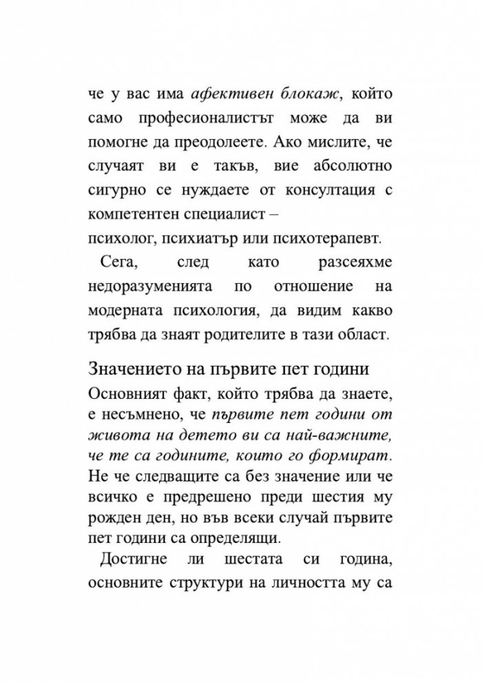 Изкуството да бъдеш родител