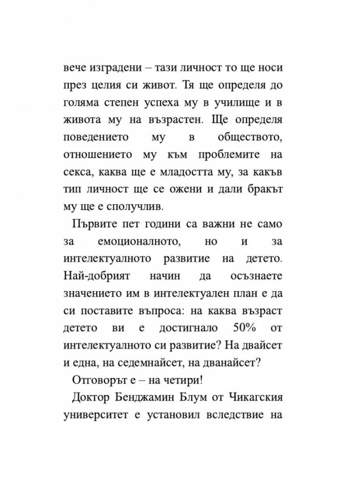 Изкуството да бъдеш родител