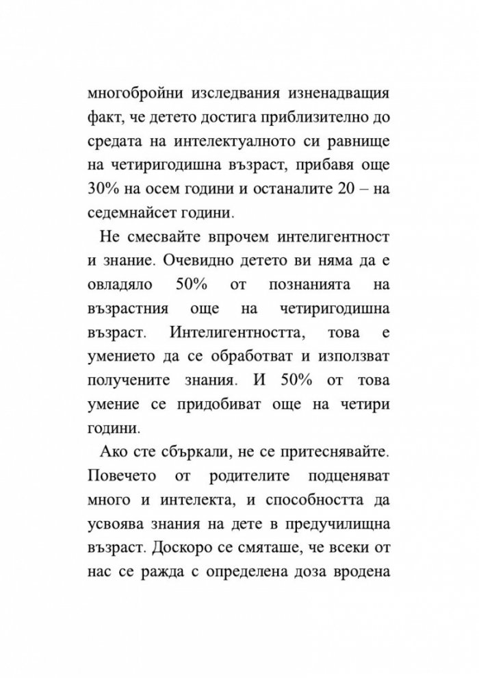 Изкуството да бъдеш родител