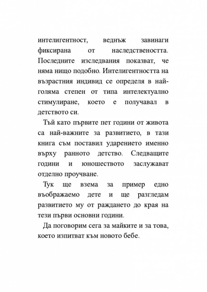 Изкуството да бъдеш родител