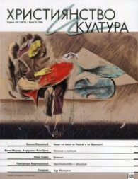 Християнство и култура; Бр.9/ 2015