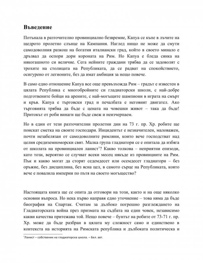 Бунтът на Спартак