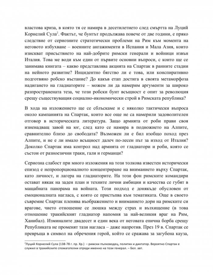 Бунтът на Спартак