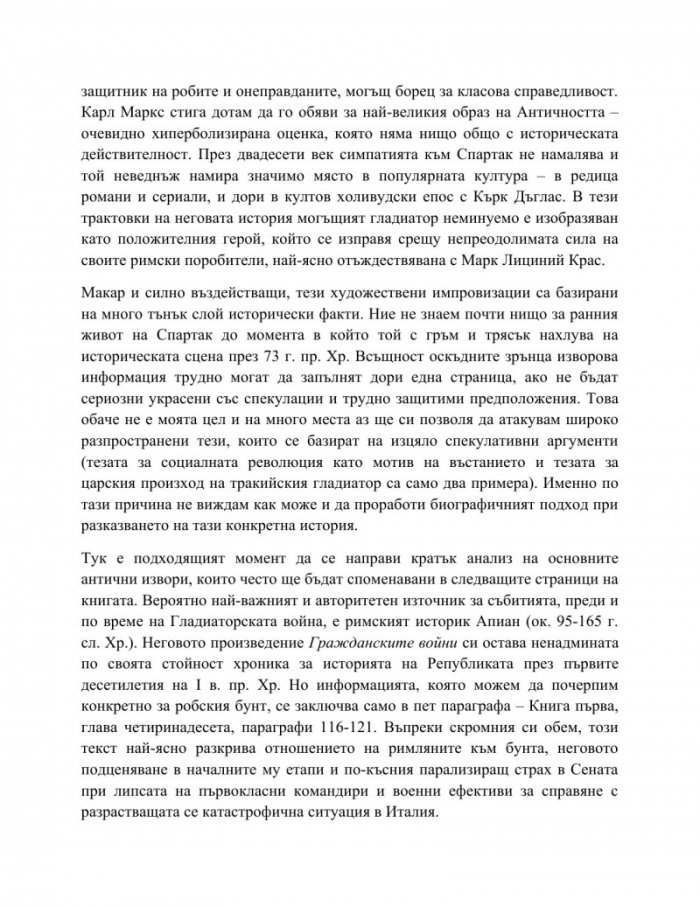 Бунтът на Спартак