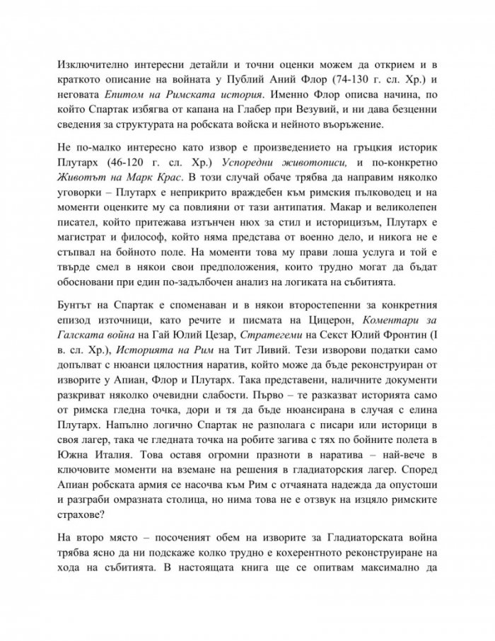 Бунтът на Спартак