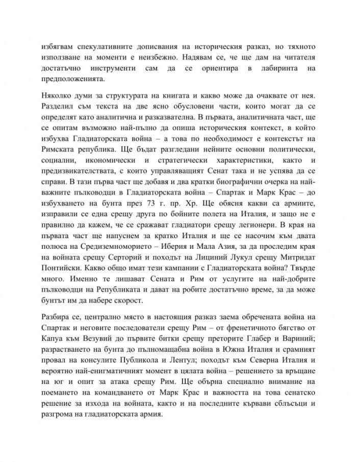 Бунтът на Спартак