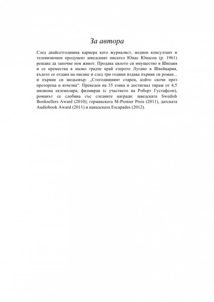 Сто и една годишният старец, който твърде много размишляваше