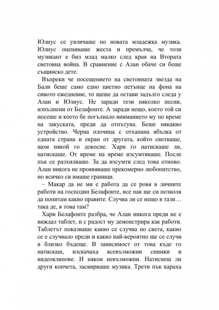 Сто и една годишният старец, който твърде много размишляваше