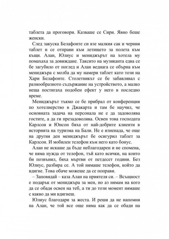 Сто и една годишният старец, който твърде много размишляваше