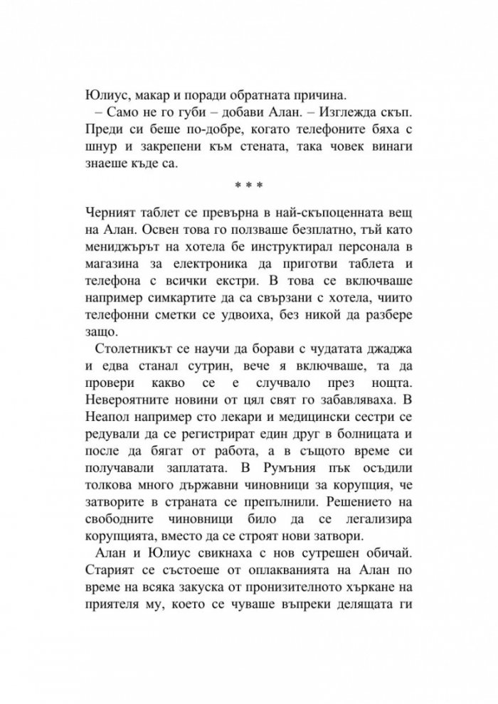 Сто и една годишният старец, който твърде много размишляваше