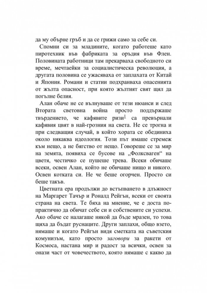 Сто и една годишният старец, който твърде много размишляваше