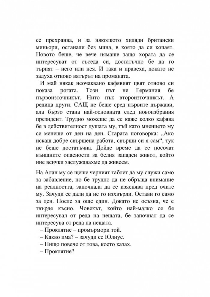 Сто и една годишният старец, който твърде много размишляваше