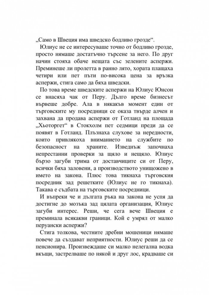 Сто и една годишният старец, който твърде много размишляваше