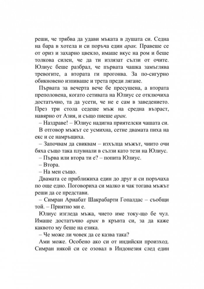 Сто и една годишният старец, който твърде много размишляваше