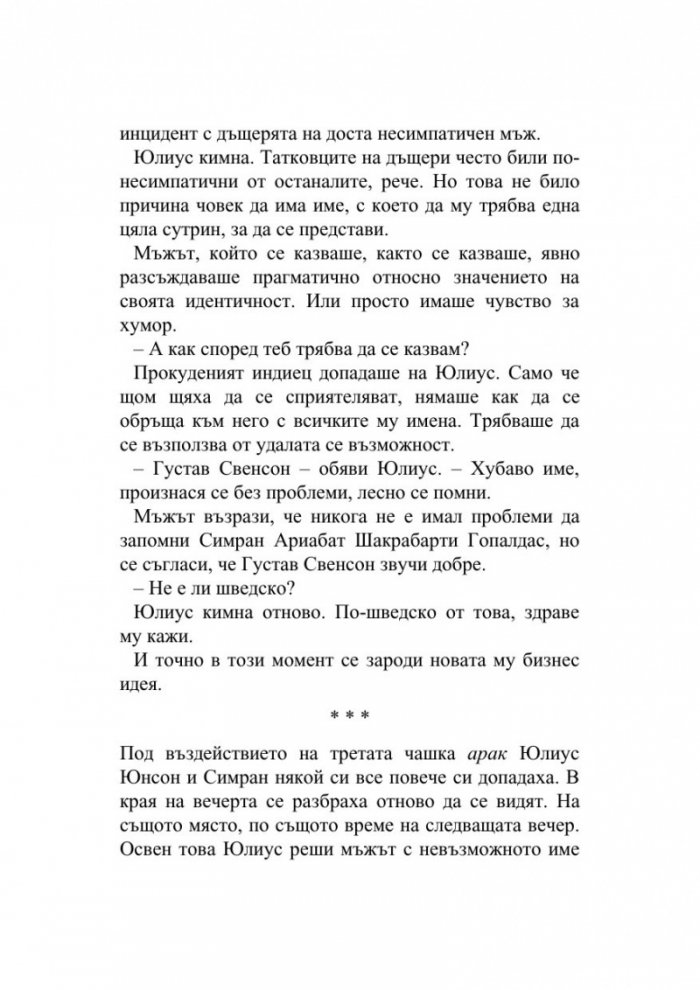 Сто и една годишният старец, който твърде много размишляваше
